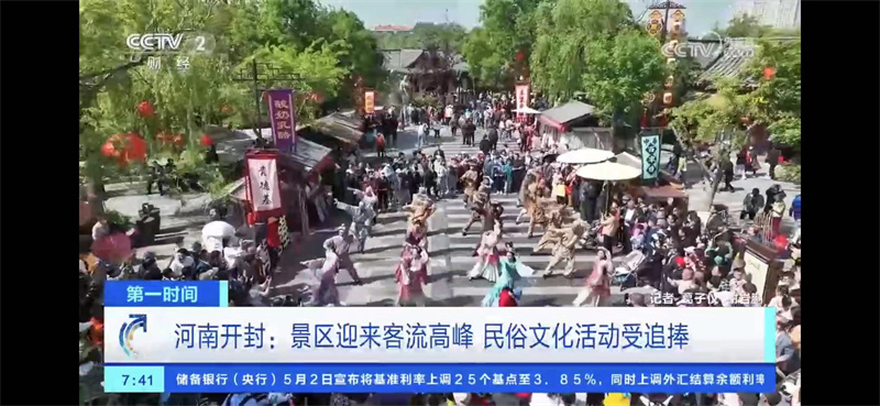 五一假期“央视”新闻里的河南文旅
