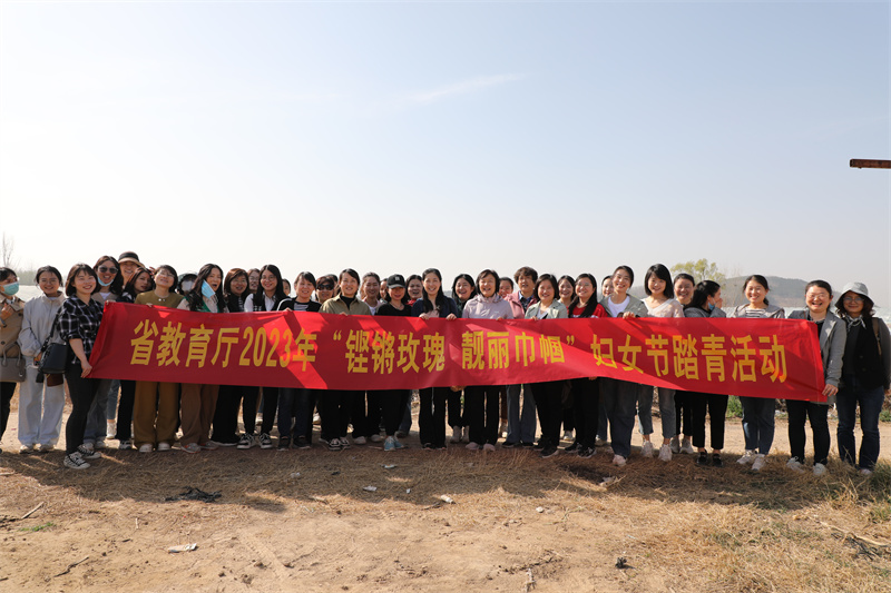 省教育厅组织女干部职工开展妇女节 踏青春游活动