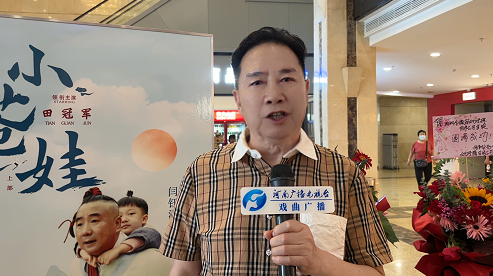 戏曲电影《小苍娃》（上）首映式在郑州举行