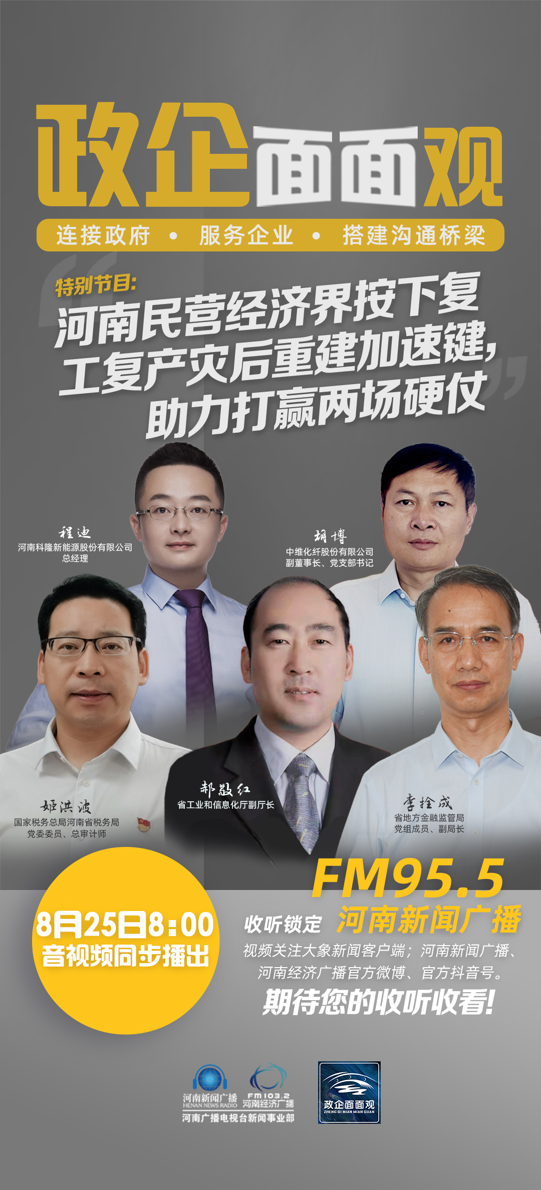 省金融局李拴成副局长接受《政企面面观》节目采访 省金融局李拴成副局长接受《政企面面观》节目采访