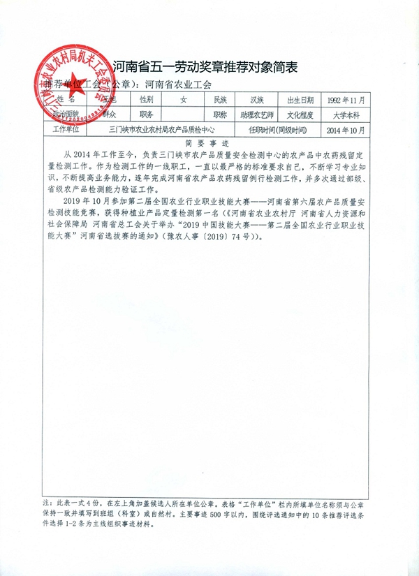 河南省五一奖章拟推荐人选公示