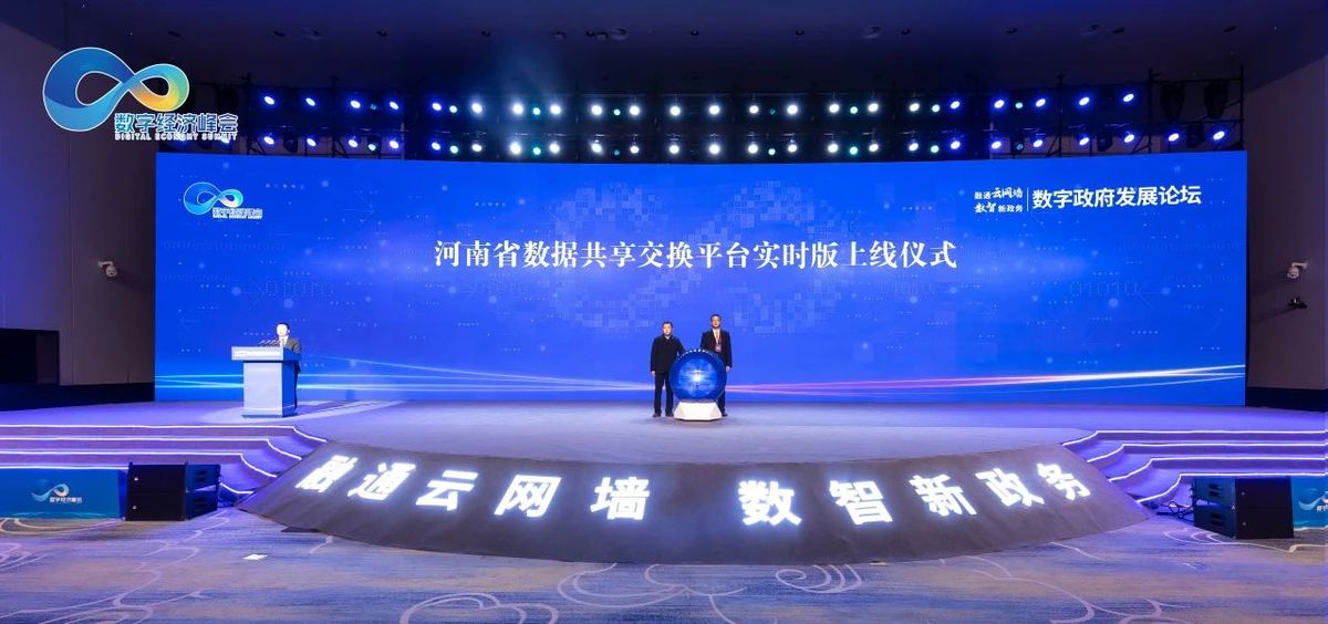 大咖云集 重磅上线 现场签约 数字政府发展论坛在郑成功举办