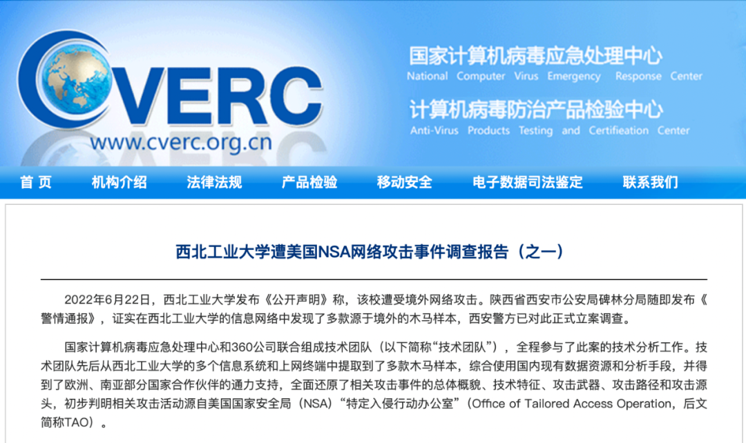 [保密动态]西北工业大学遭美情报机构网络攻击，再敲网络安全警钟