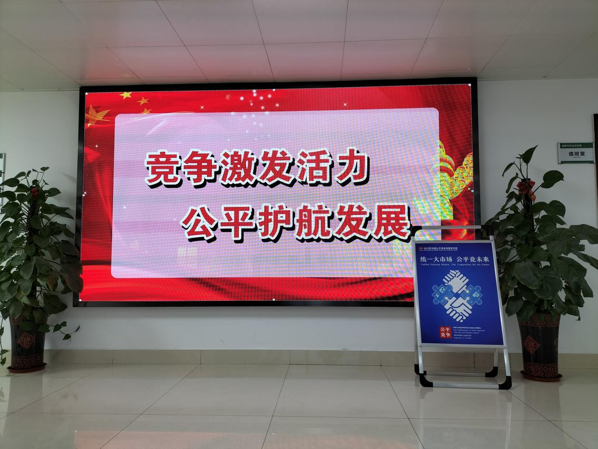 河南省农业农村厅积极开展公平竞争政策系列宣传活动