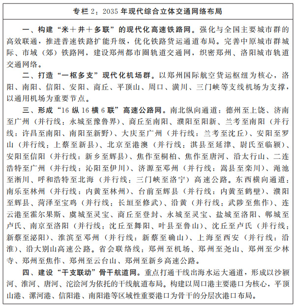 河南省人民政府关于印发河南省新型城镇化规划（2021―2035年）的通知