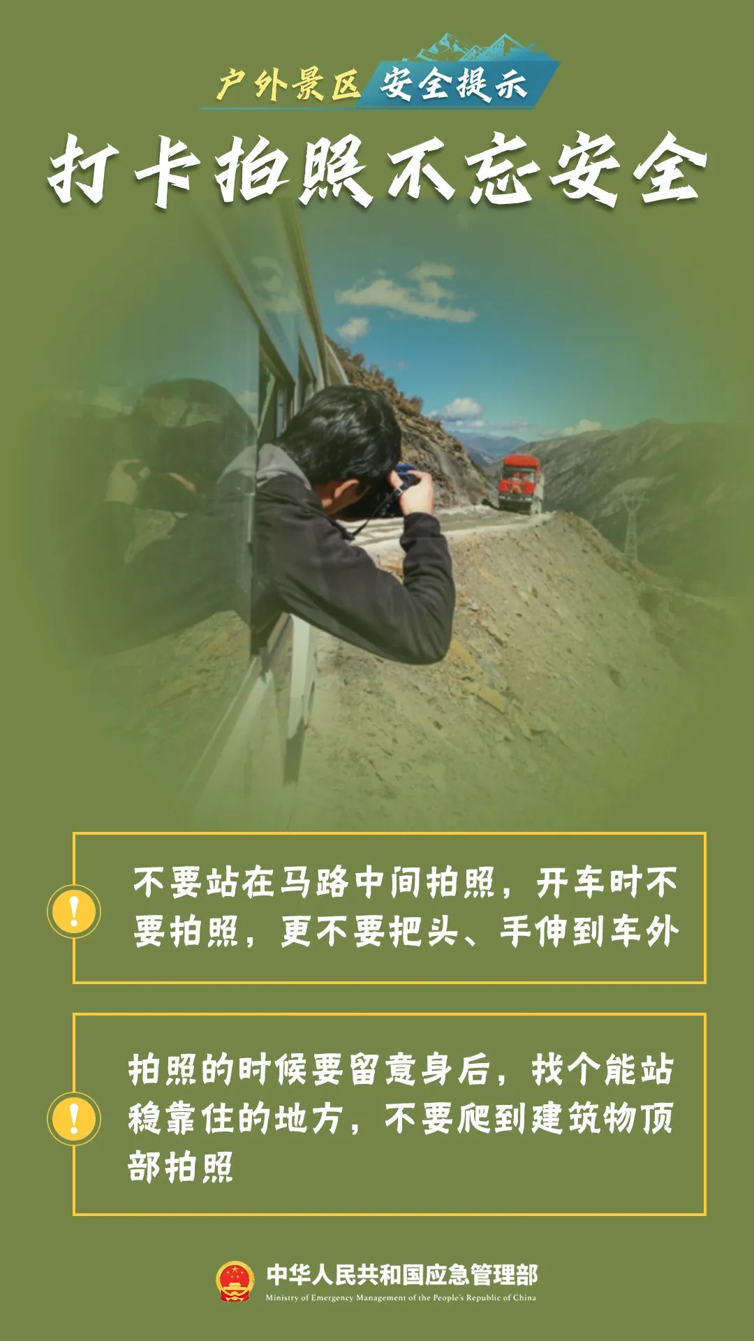 景区游玩，这份安全攻略请了解