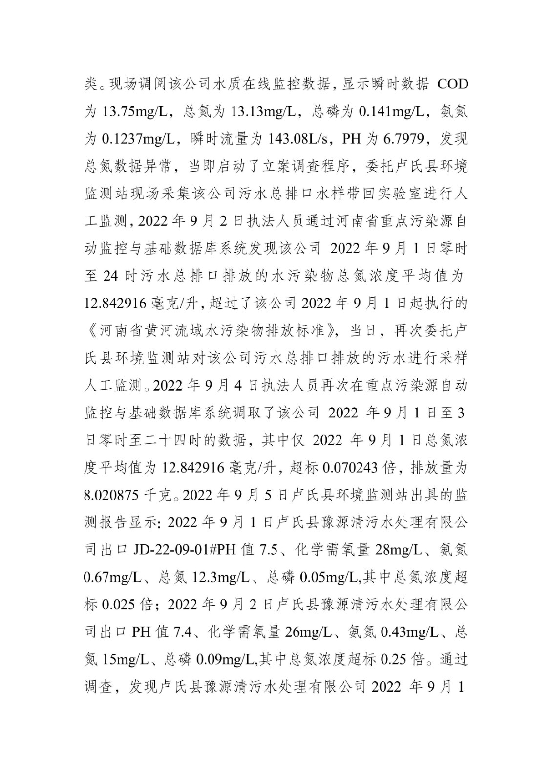 行政处罚决定书 豫1224环罚决字〔2023〕1号