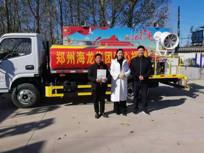 河南省应急管理厅 郑州海龙集团为开封西姜寨乡赵店村捐赠消防应急洒水车