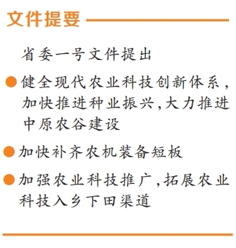 科技如何更好服务农业 ——“一号文件中的任务清单”系列解读报道之三