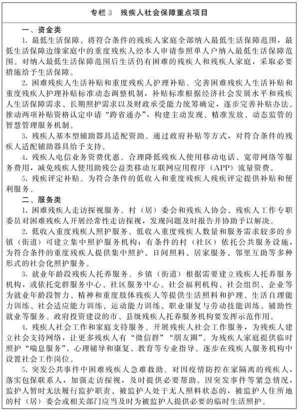 河南省人民政府关于印发河南省“十四五”残疾人保障和发展规划的通知