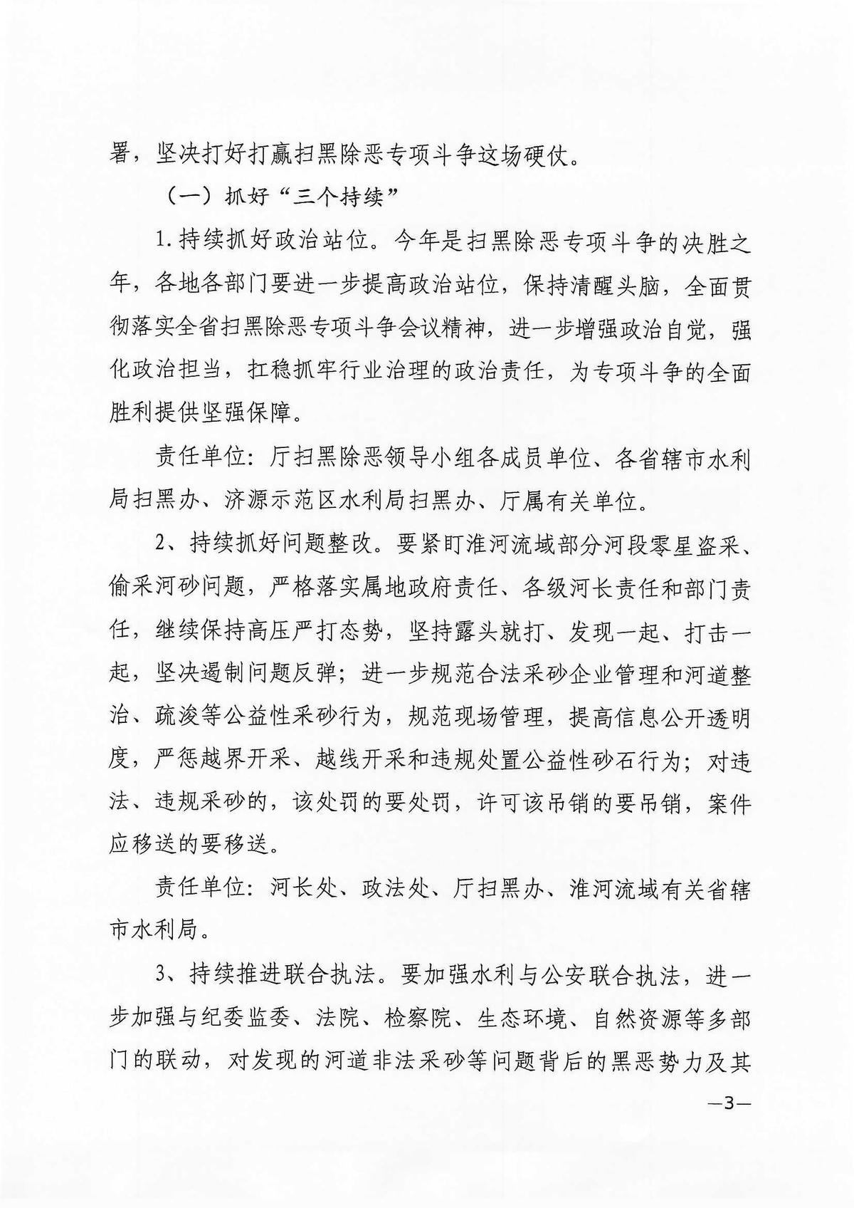 关于印发2020年河南省水利系统扫黑除恶专项斗争工作要点的通知