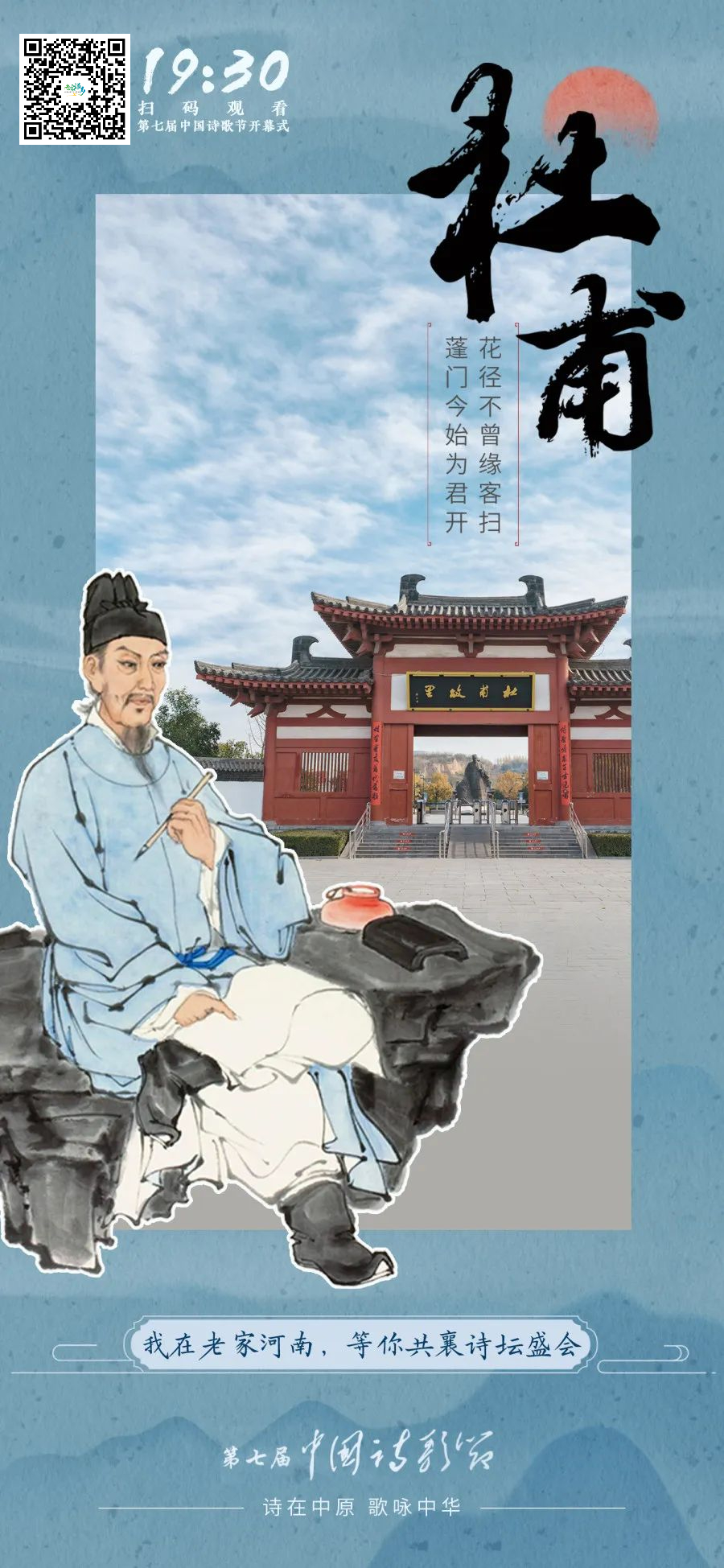 第七届中国诗歌节今晚开幕