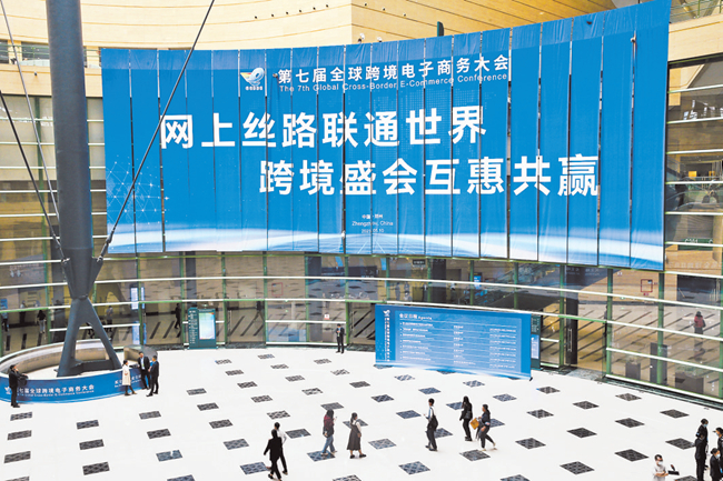 聚焦第七届全球跨境电子商务大会丨凝聚跨境电商新共识