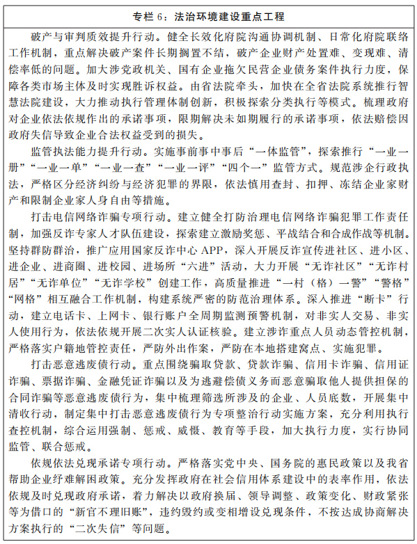 河南省人民政府关于印发河南省“十四五”营商环境和社会信用体系发展规划的通知