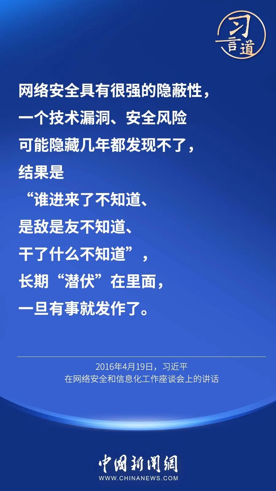 “网络安全具有很强的隐蔽性”