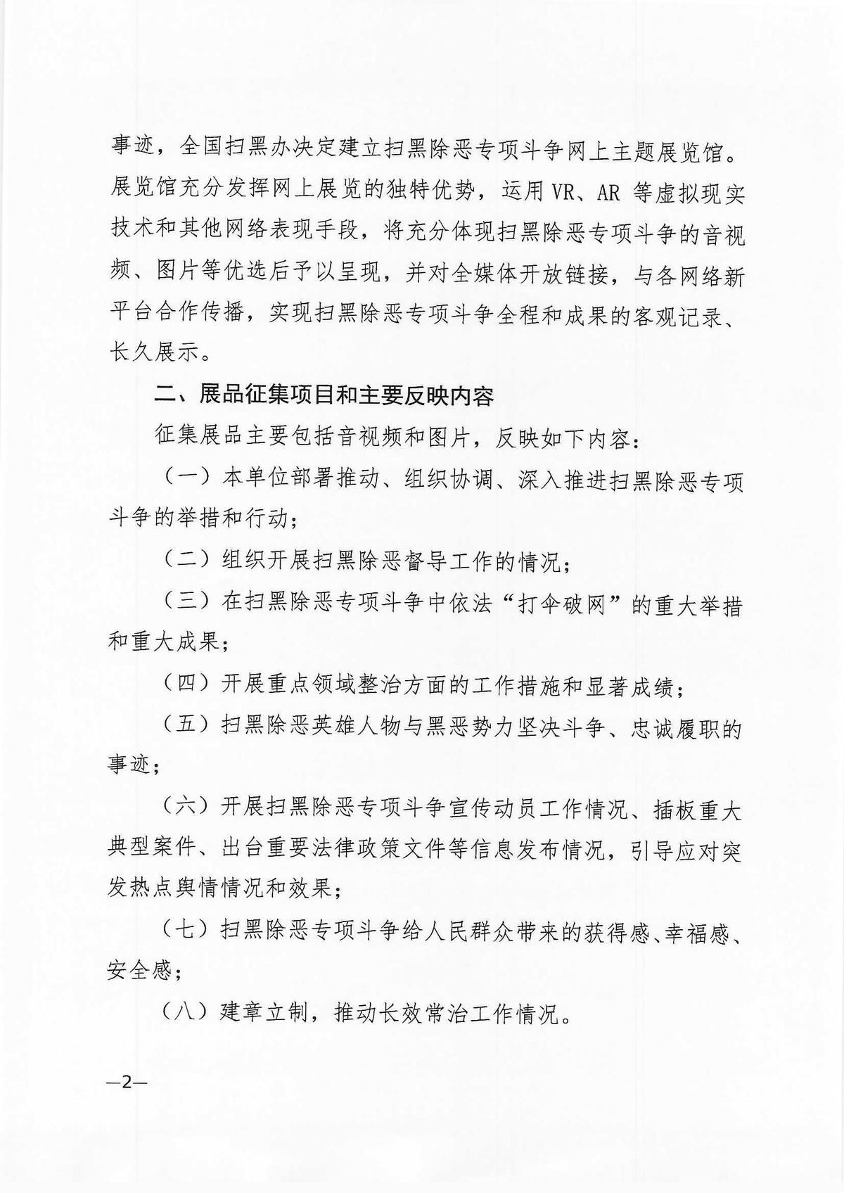 关于征集扫黑除恶专项斗争网上主题展览馆展品的通知