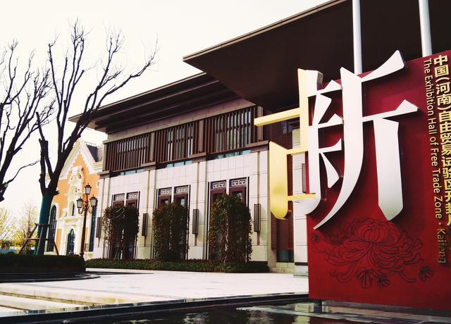 开封片区自贸区展示厅.jpg