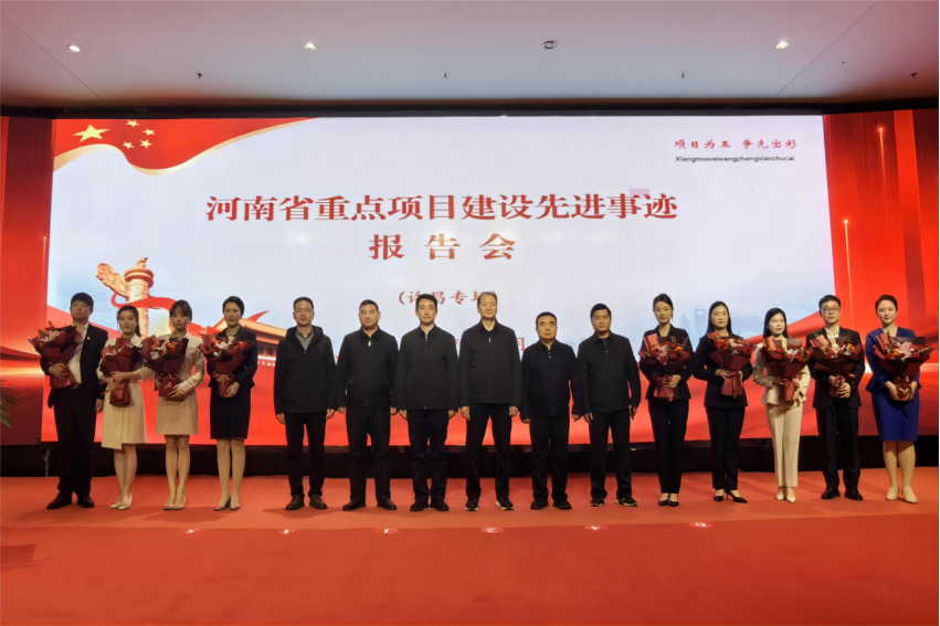 河南省重点项目建设先进事迹巡回宣讲报告会在许昌举行