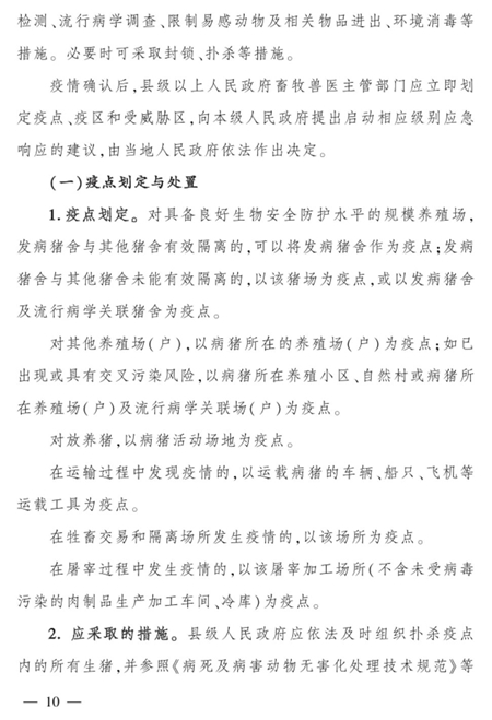 农业农村部关于印发《非洲猪瘟疫情应急实施方案（2020年第二版）》的通知