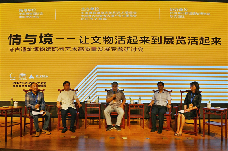 考古遗址博物馆陈列艺术高质量发展专题研讨会在郑召开