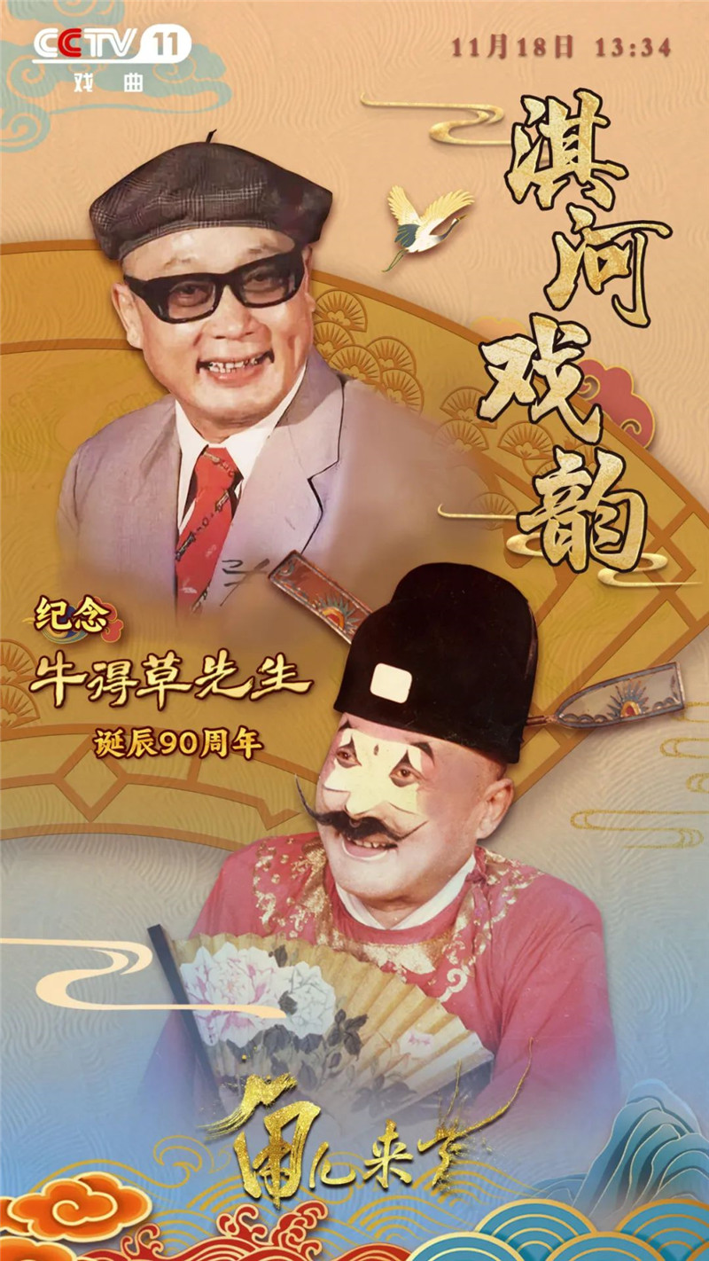 央媒观豫 | 豫剧牛派艺术薪火相传