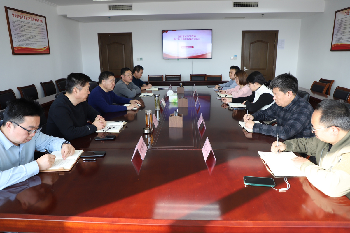 洛阳市应急管理局开展新提拔科级干部 集体任职谈话