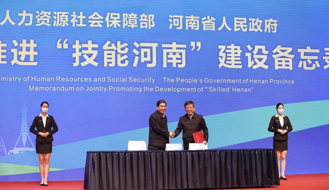 人力資源社會保障部與河南省簽署共同推進“技能河南”建設備忘錄