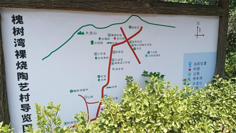 2022年乡村康养旅游示范村创建单位之四：禹州国际裸烧陶艺村——槐树湾