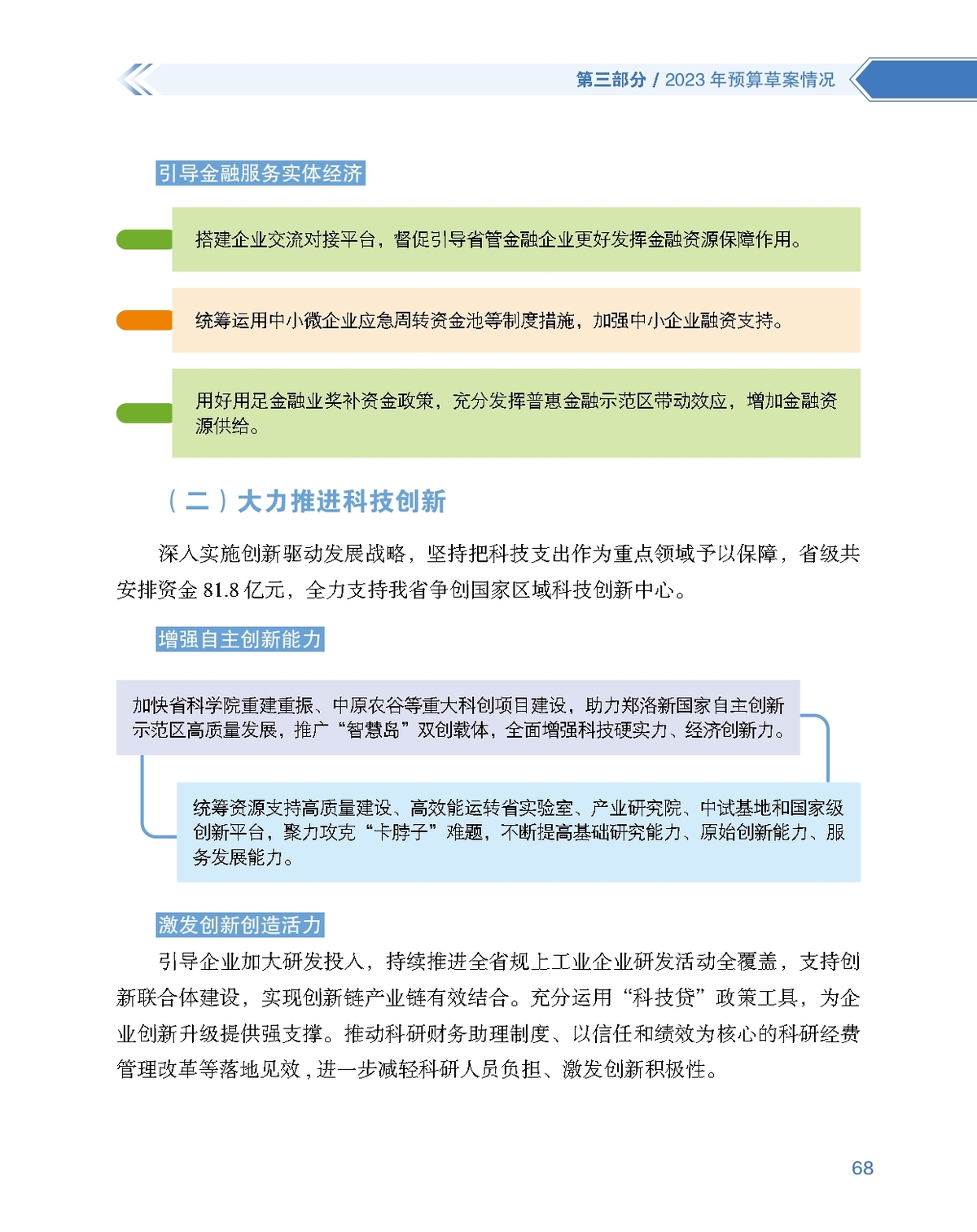 数说图解政府预算报告2023