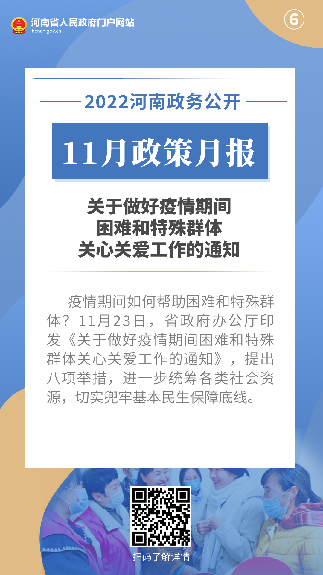 2022年11月，河南省政府出台了这些重要政策