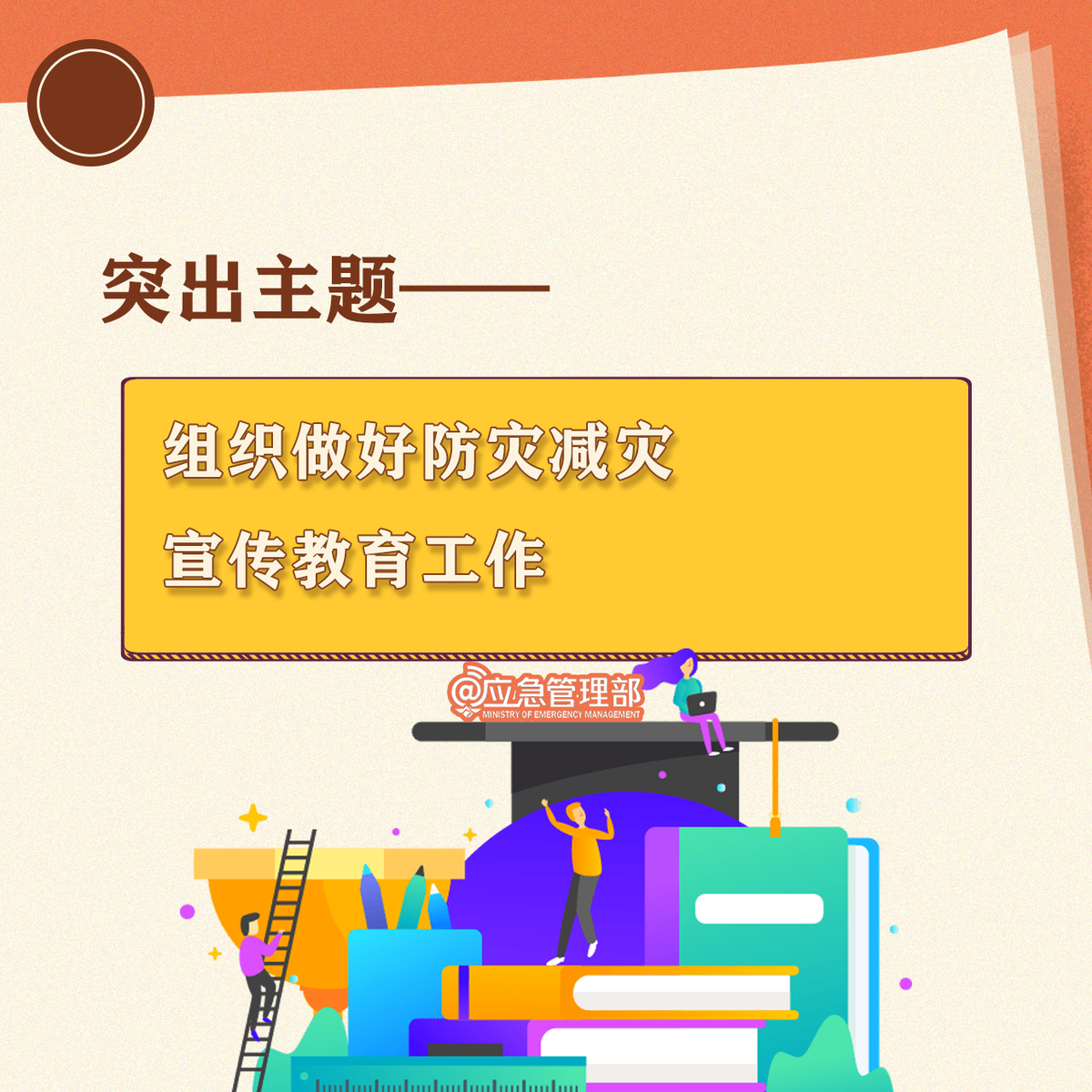 全国防灾减灾日丨防范灾害风险 护航高质量发展