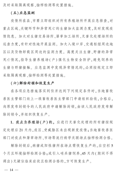 农业农村部关于印发《非洲猪瘟疫情应急实施方案（2020年第二版）》的通知