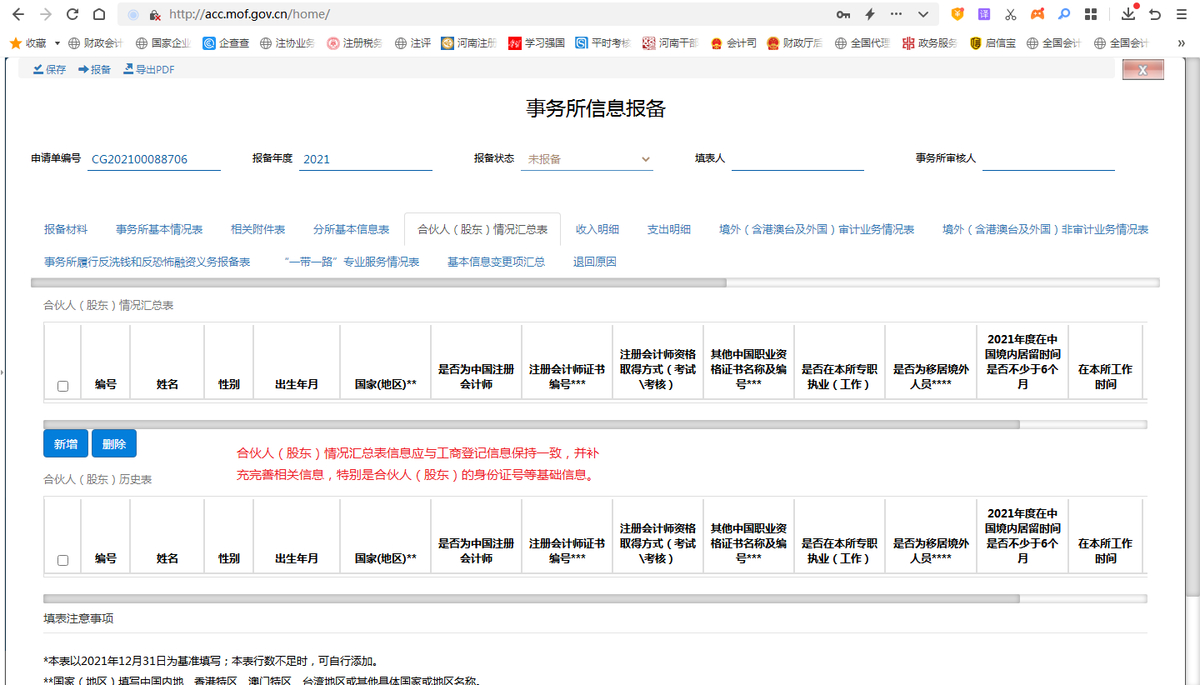 河南省会计师事务所2021年度报备指引（参考）