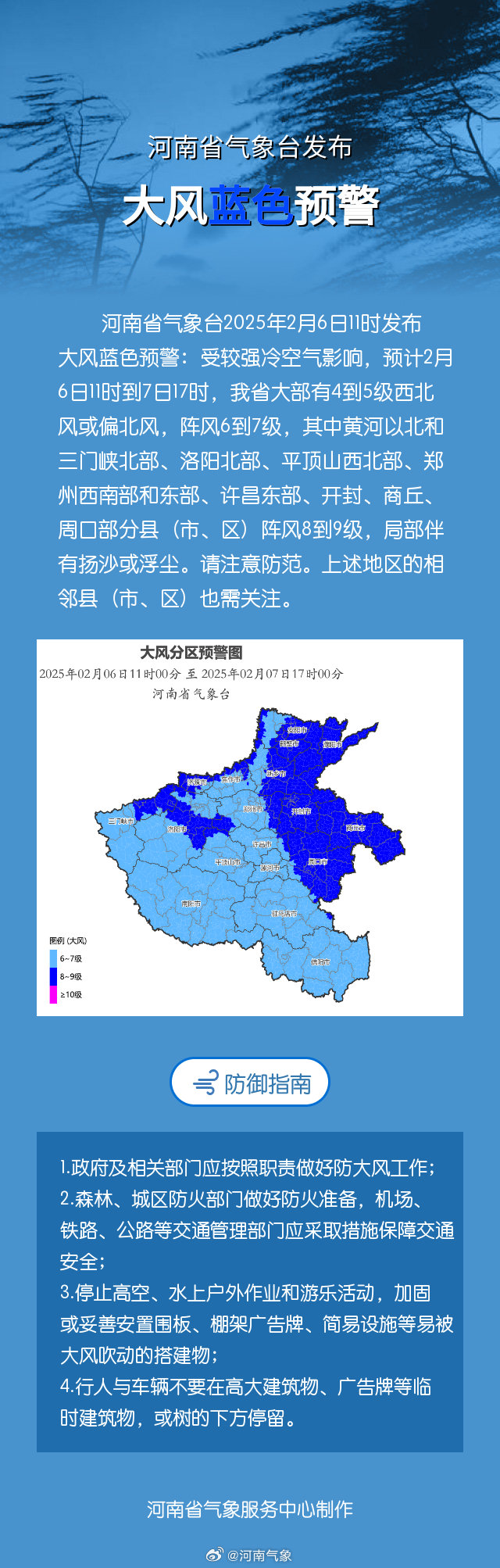 河南省发布大风蓝色预警