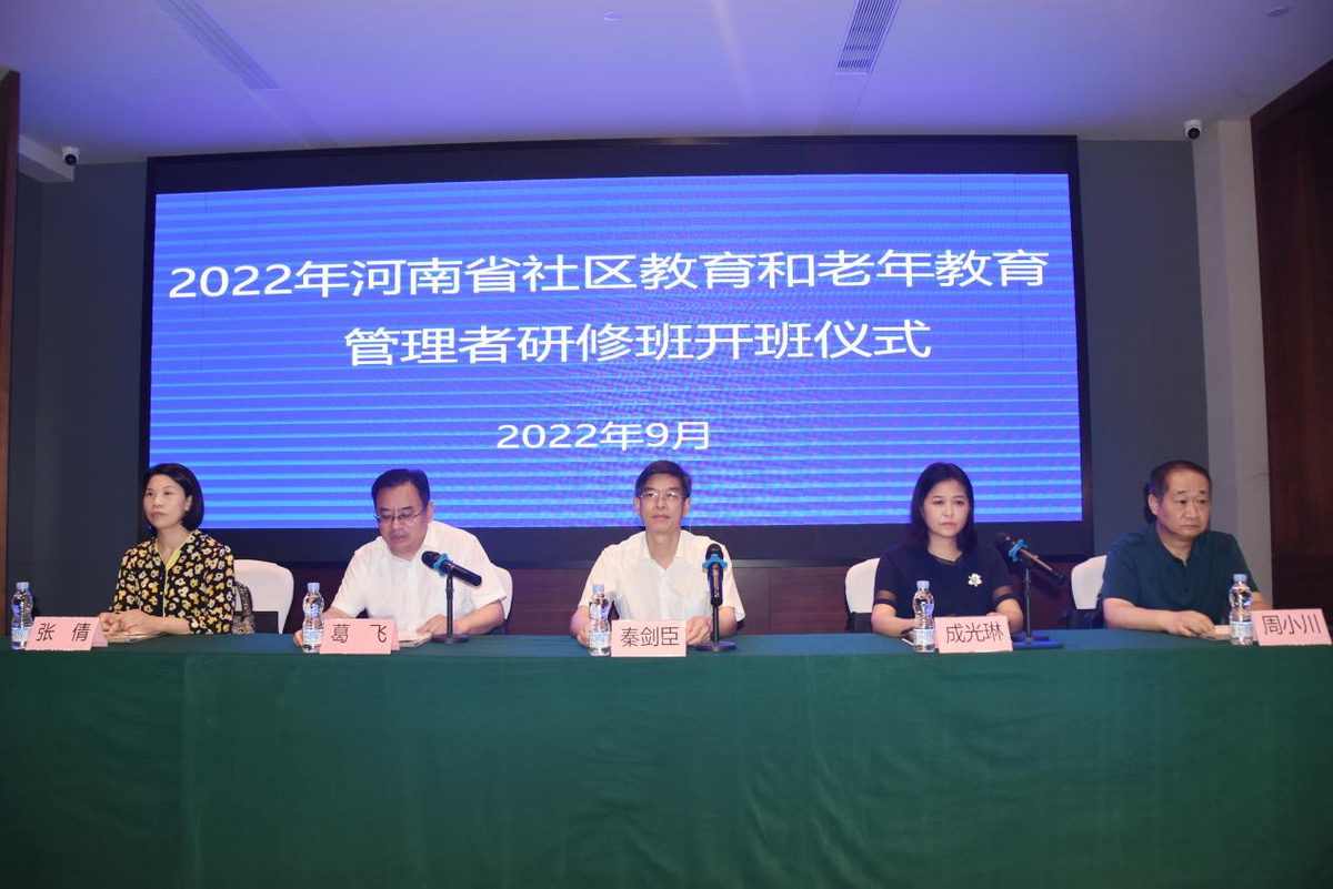 2022年河南省社区教育和老年教育管理者研修班举办