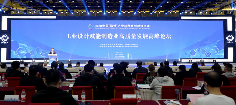 工业设计赋能制造业高质量发展高峰论坛成功在郑举办