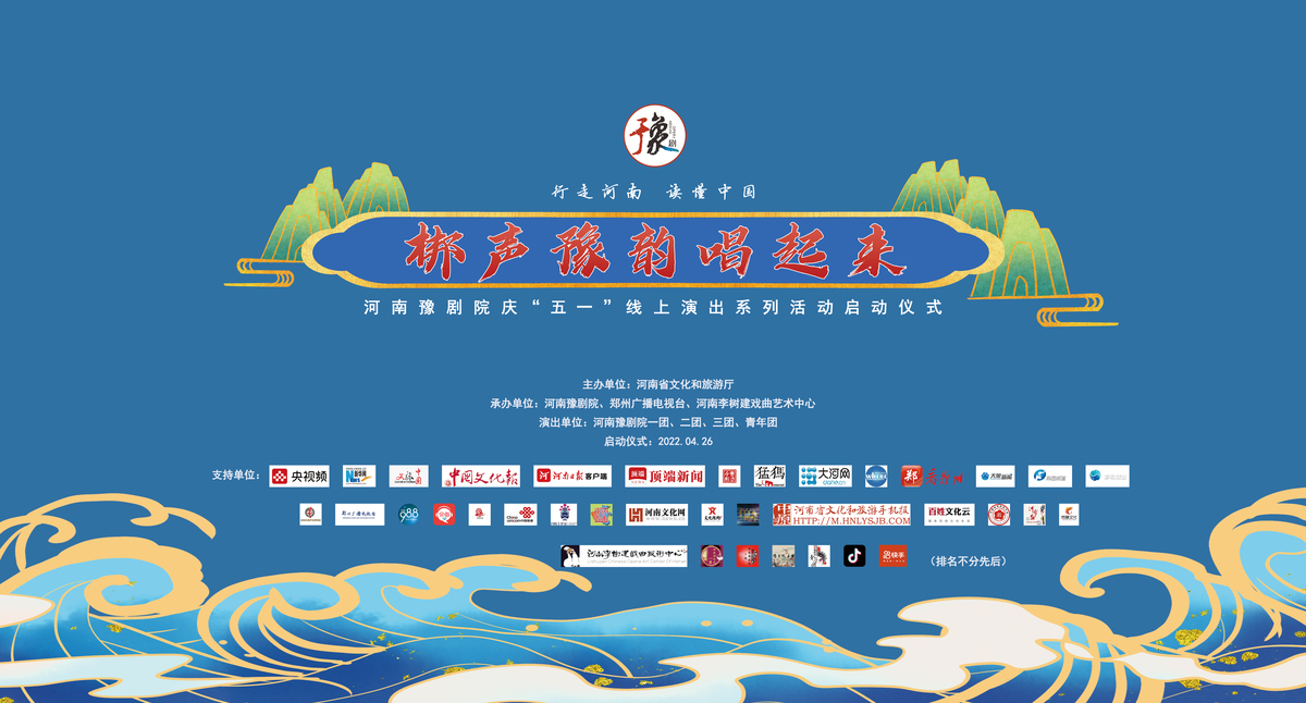 【行走河南·读懂中国】<br>梆声豫韵欢庆五一