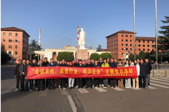 河南省农机农垦发展中心开展“走访农机  洞悉行业  助力企业”主题党日活动