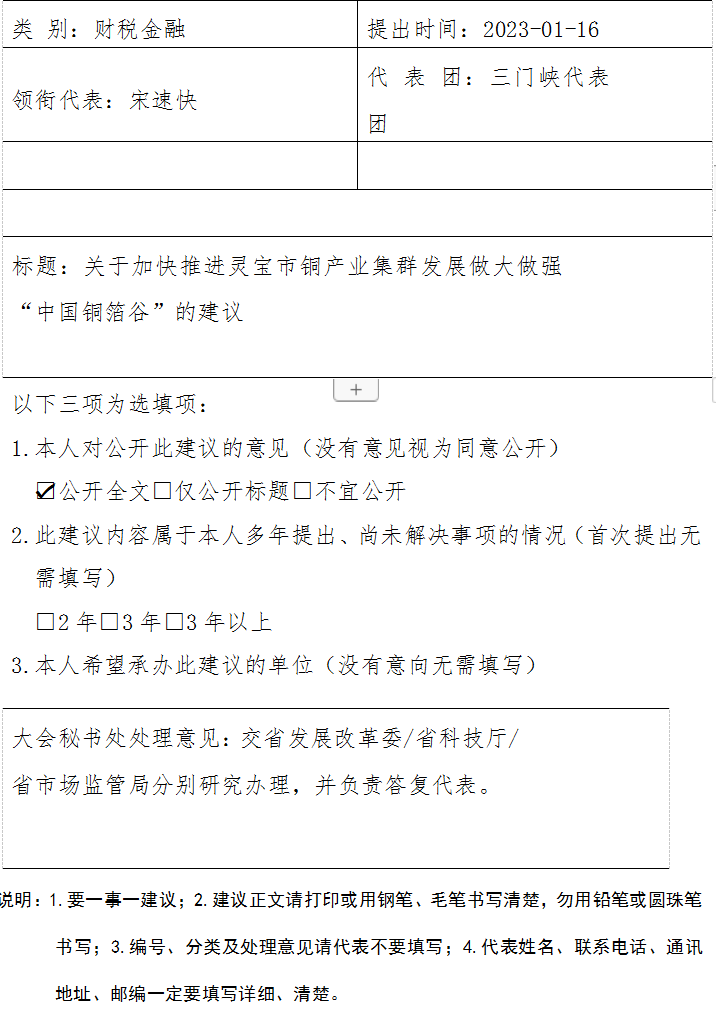 河南省第十四届人民代表大会第一次会议第782号建议及答复