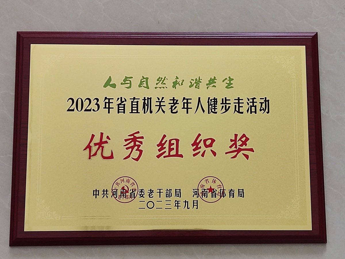 我厅组织参加2023省直机关老年人健步走活动