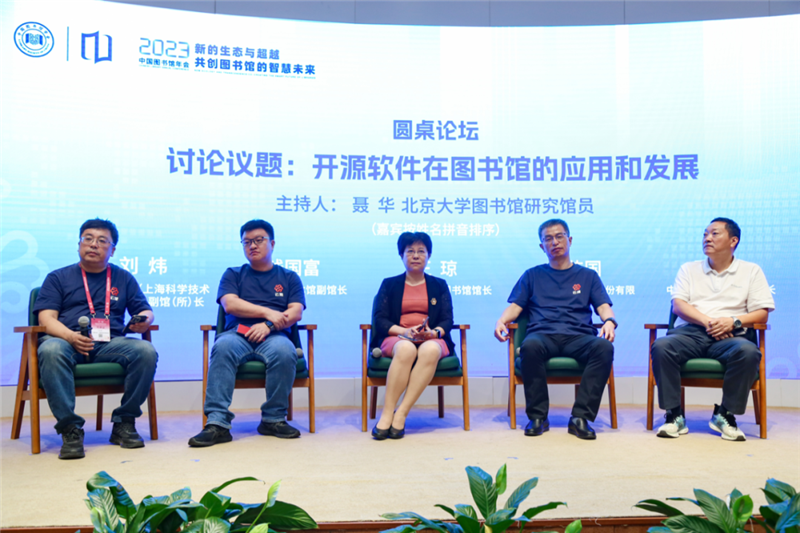 “新的生态与超越：共创图书馆的智慧未来”学术论坛在郑举办