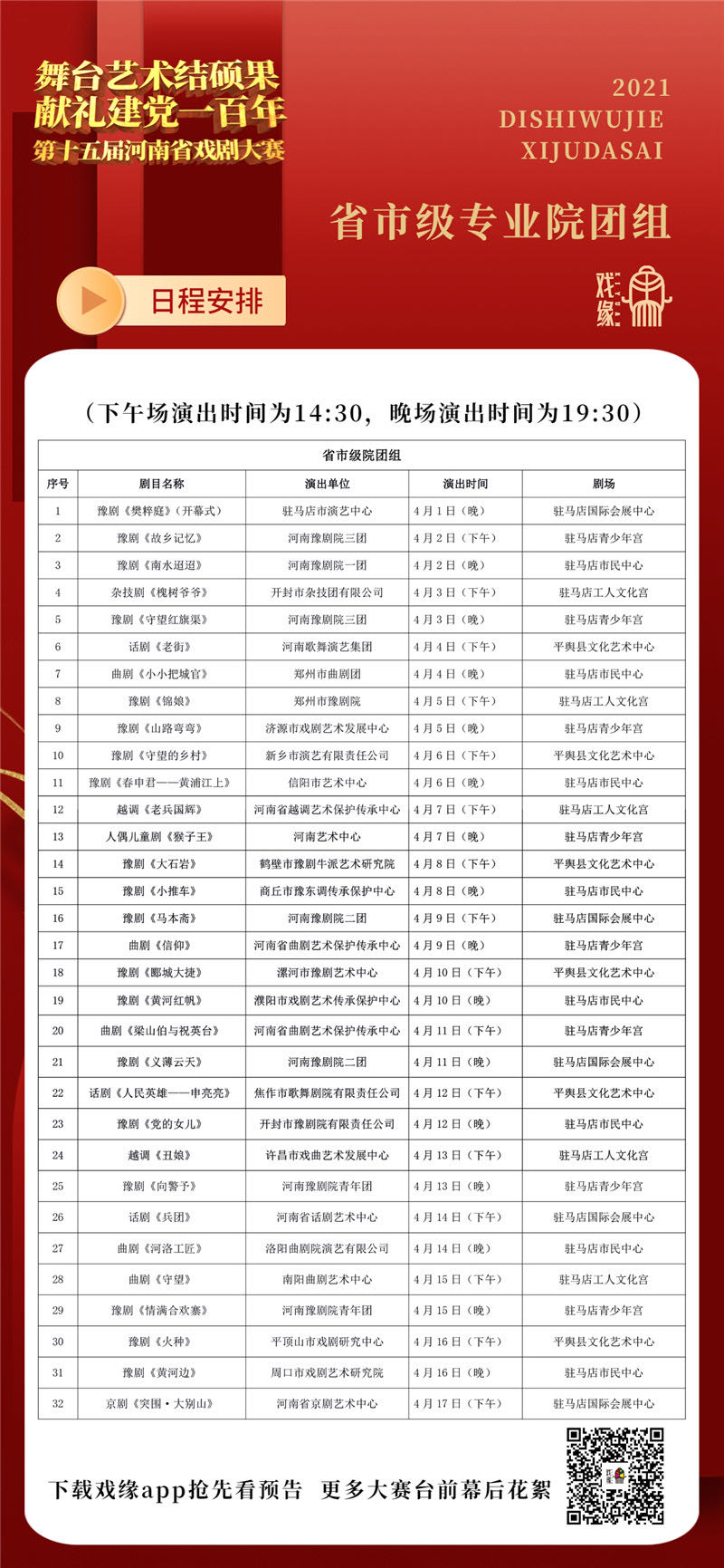 曲剧《河洛工匠》——一曲歌颂现代产业工人的赞歌