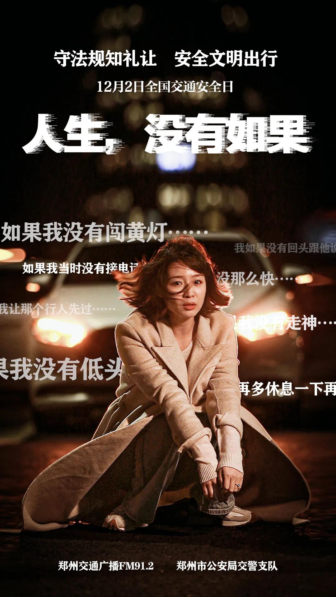 人生没有如果守法规知礼让安全文明出行122全国交通安全日