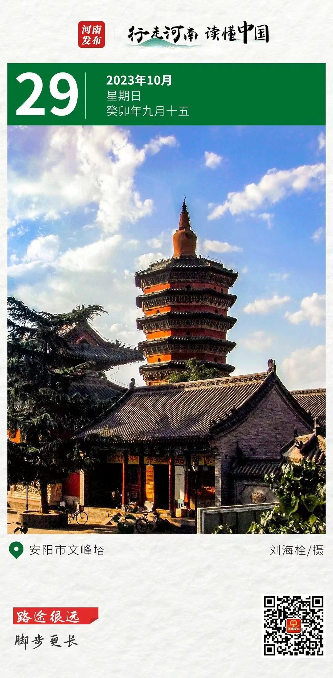 行走河南61读懂中国路途很远脚步更长