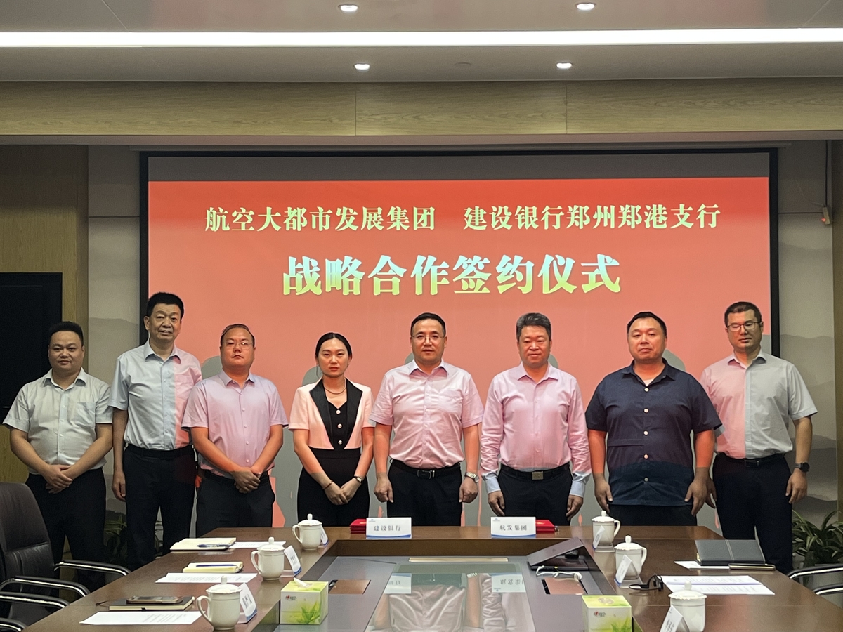 合作金额20亿 已授信10.7亿 航发集团与建设银行郑港支行签署战略合作协议