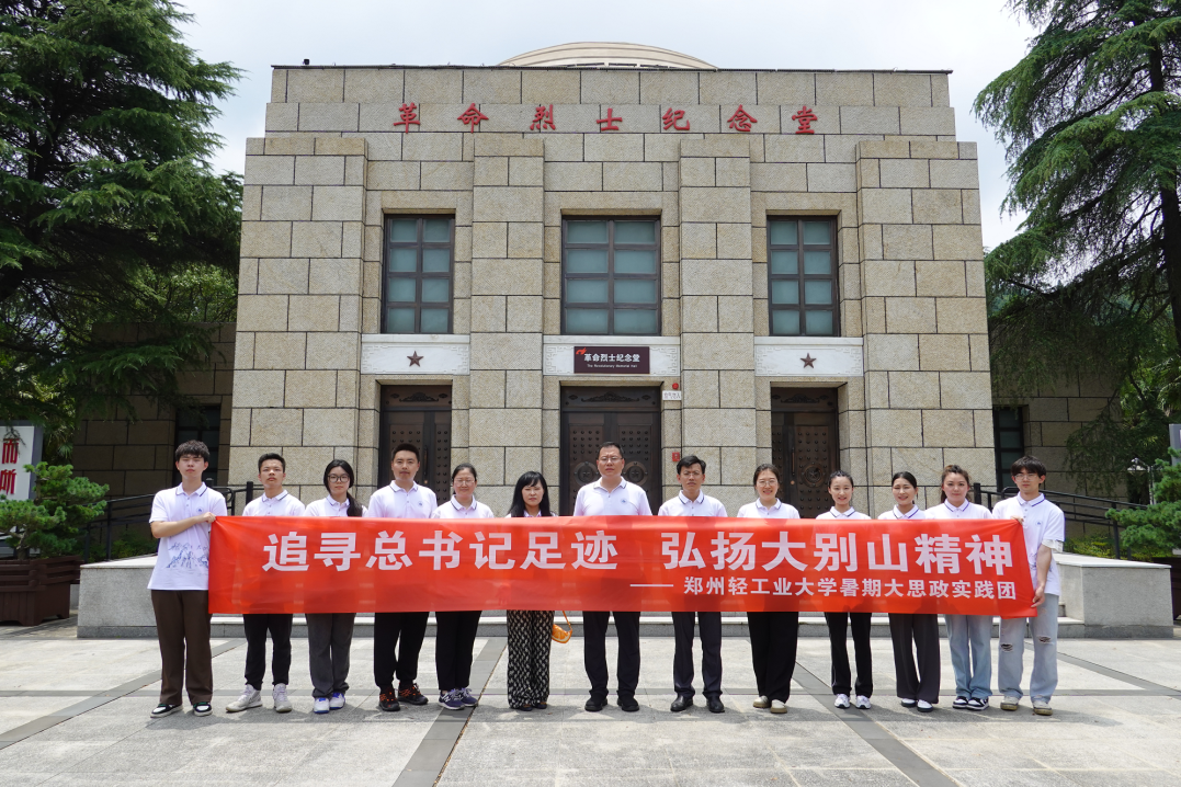 暑期大思政实践活动 | 郑州轻工业大学学子的学习日记