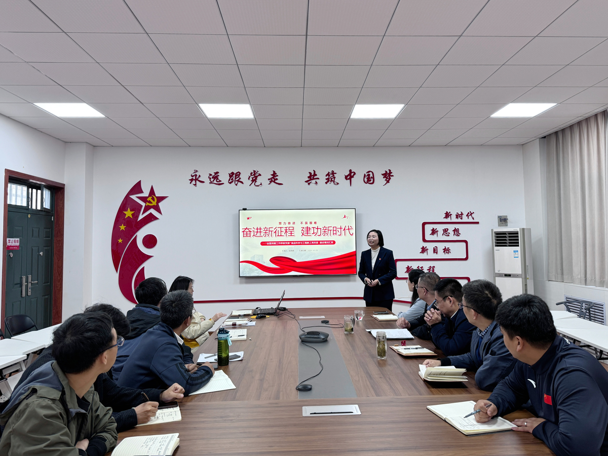 郑州轻工业大学食品与生物工程学院召开党建工作推进会