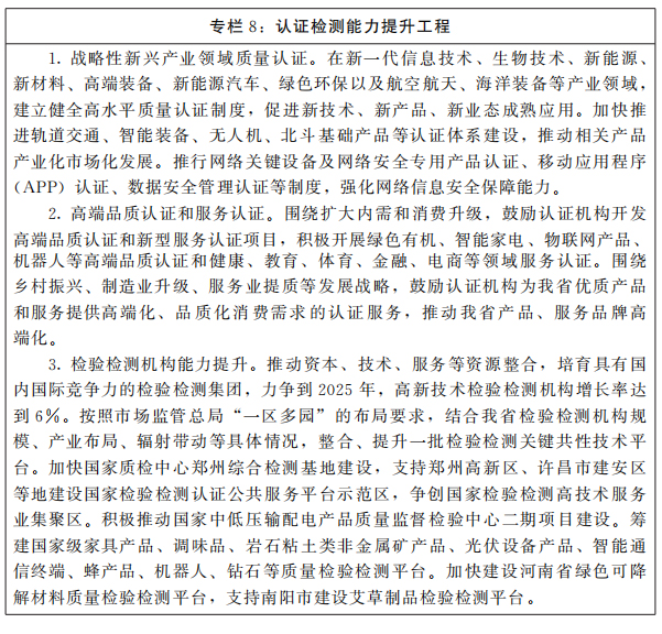 河南省人民政府关于印发河南省“十四五”市场监管现代化规划的通知