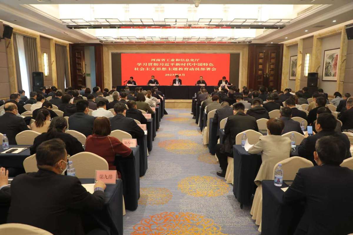 凝心铸魂筑根本  实干担当建新功 <br>——省工业和信息化厅作主题教育动员部署