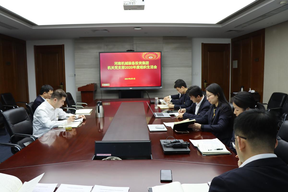 河南机械装备投资集团领导参加总部机关党支部组织生活会